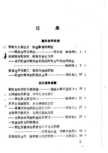 1986版涡阳史话  第4辑.pdf电子版_安徽省志插图1