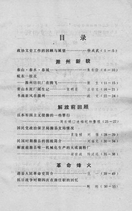 1986版滁州史话  第3辑.pdf电子版_安徽省志插图1