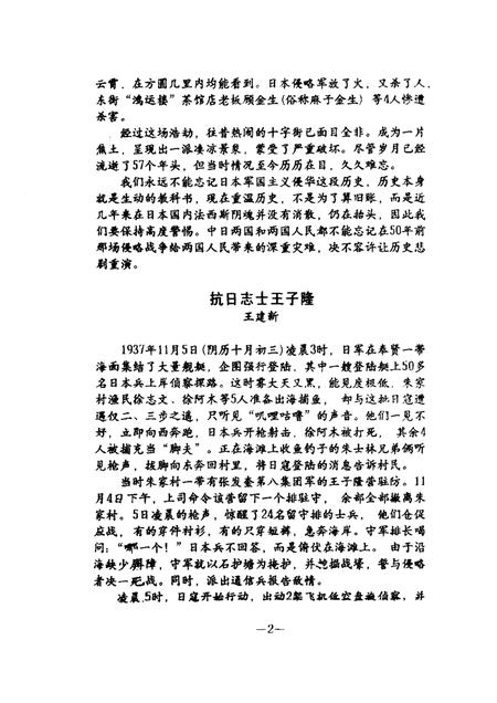 -奉贤文史资料  第24辑.pdf电子版_上海市志插图1