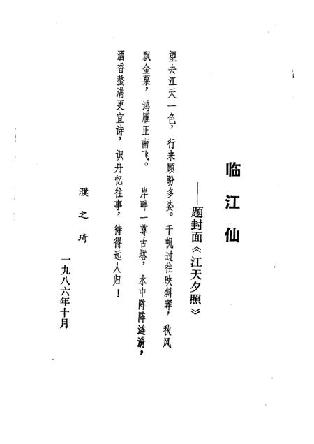 1986版芜湖文史资料  第2辑.pdf电子版_安徽省志插图1