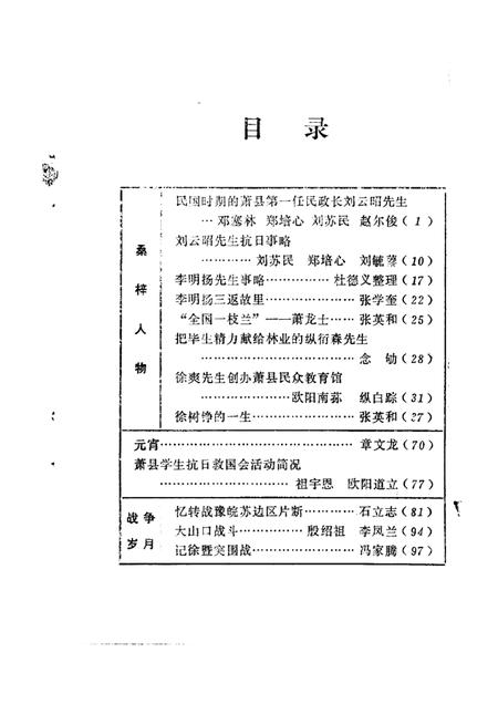 1986版萧县文史资料  第3辑.pdf电子版_安徽省志插图1