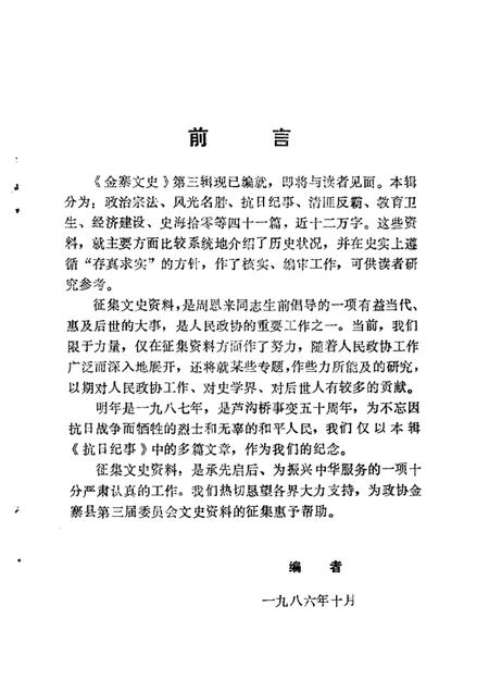 1986版金寨文史  第3辑.pdf电子版_安徽省志插图1