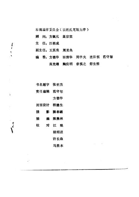 1986版铜陵文史资料选编  第3辑.pdf电子版_安徽省志插图1