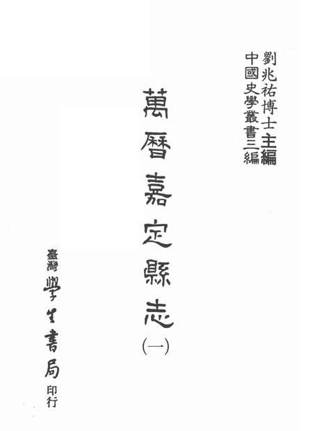 1987-万历嘉定县志  1.pdf电子版_上海市志插图1