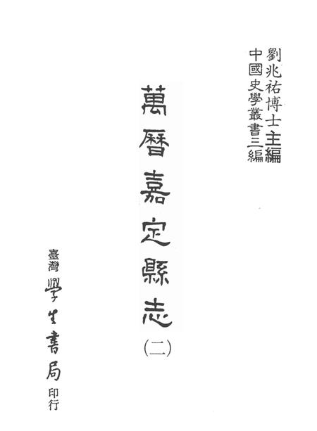 1987-万历嘉定县志  2.pdf电子版_上海市志插图1