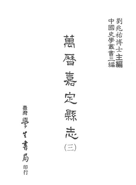 1987-万历嘉定县志  3.pdf电子版_上海市志插图1