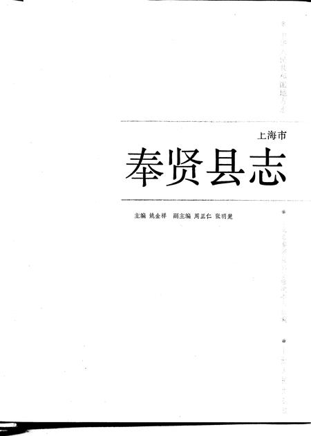 1987-上海市奉贤县志.pdf电子版_上海市志插图1