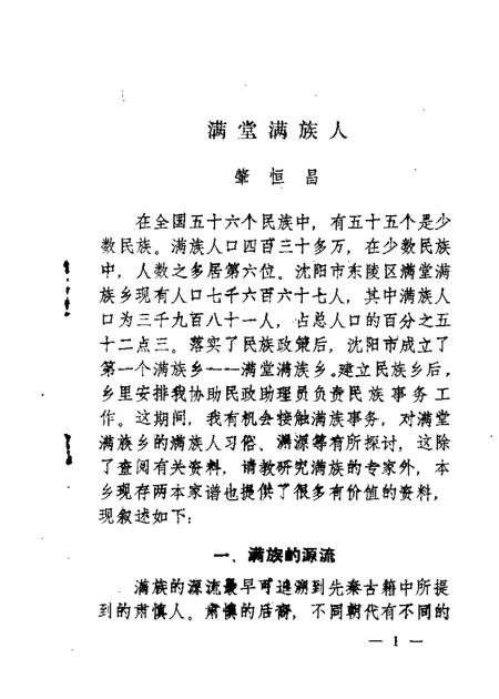 1987-东陵区文史资料  第4辑.pdf电子版_辽宁省志插图1