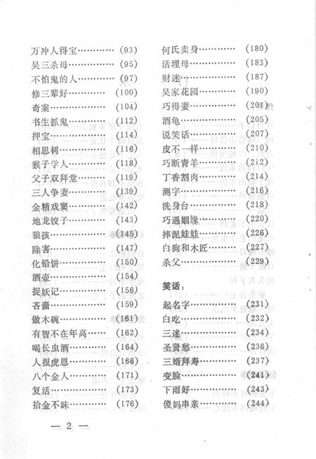 1987-中国民间文学集成  辽宁分卷  抚顺新抚区资料本（石雅茹故事专集）  2.pdf电子版_辽宁省志插图1