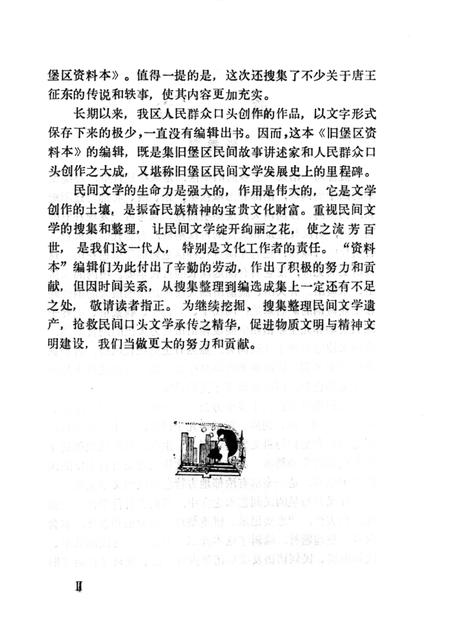 1987-中国民间文学集成  辽宁分卷  鞍山市旧堡区资料本.pdf电子版_辽宁省志插图1