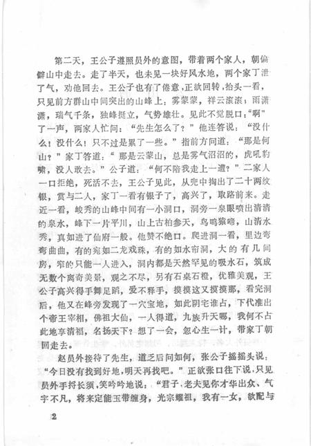 1987-中国民间文学集成  辽宁卷  建昌资料本.pdf电子版_辽宁省志插图1