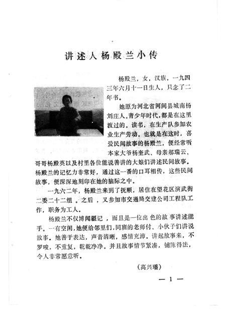 1987-中国民间文学集成  辽宁卷  抚顺望花区资料本  民间故事·歌谣·谚语集成.pdf电子版_辽宁省志插图1