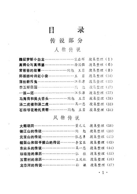1987-中国民间文学集成  辽宁卷  振兴区资料本.pdf电子版_辽宁省志插图1