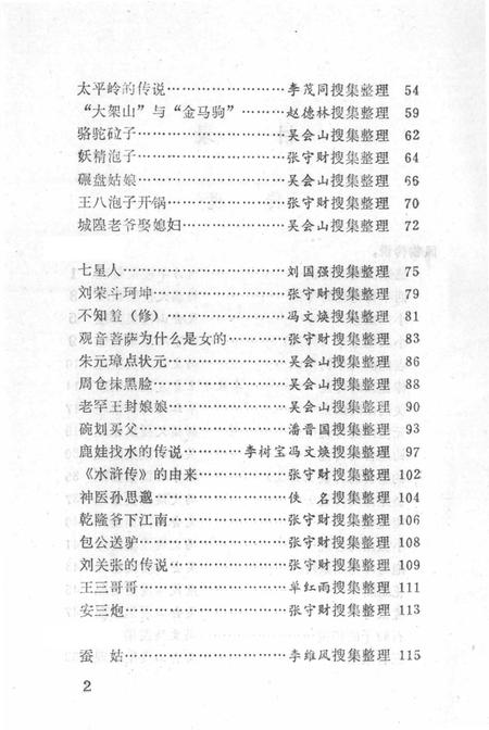 1987-中国民间文学集成  辽宁卷  西丰资料本.pdf电子版_辽宁省志插图1
