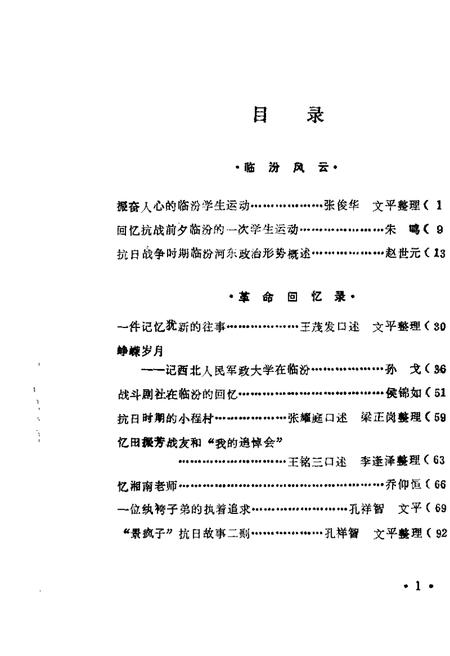 1987-临汾文史资料  第2辑.pdf电子版_山西省志插图1