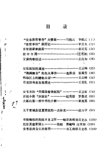 1987-丹东文史资料  第3辑.pdf电子版_辽宁省志插图1