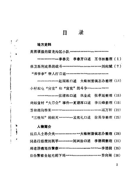 1987-义县文史资料  第4辑.pdf电子版_辽宁省志插图1