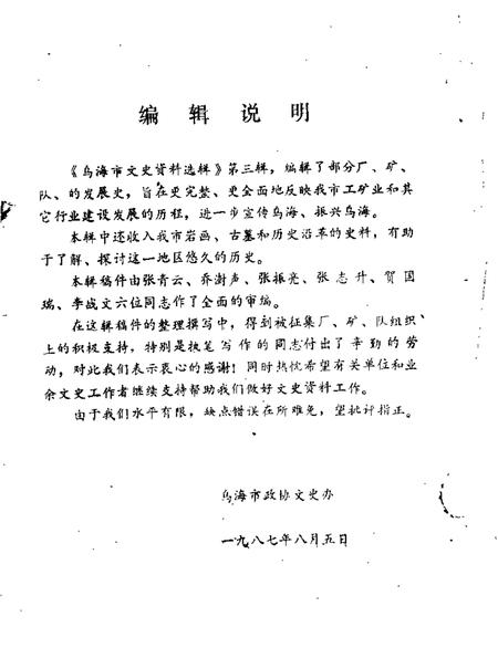 1987-乌海市文史资料选辑  第3辑.pdf电子版_内蒙古志插图1