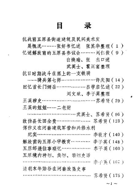 1987-五原文史资料  第5辑.pdf电子版_内蒙古志插图1