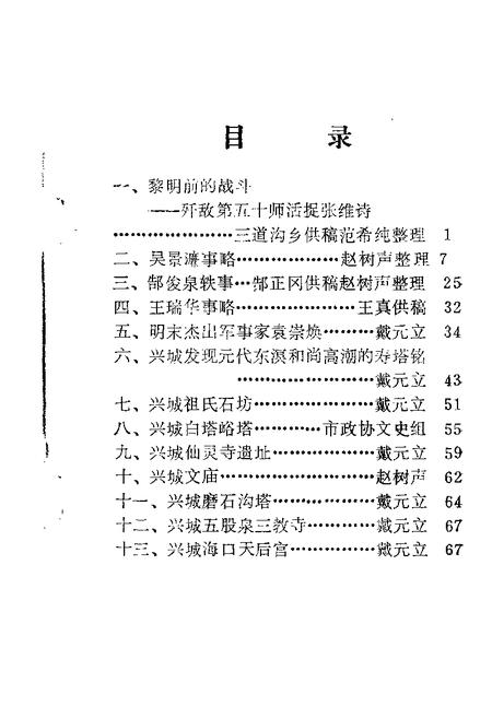 1987-兴城文史资料  第3辑.pdf电子版_辽宁省志插图1