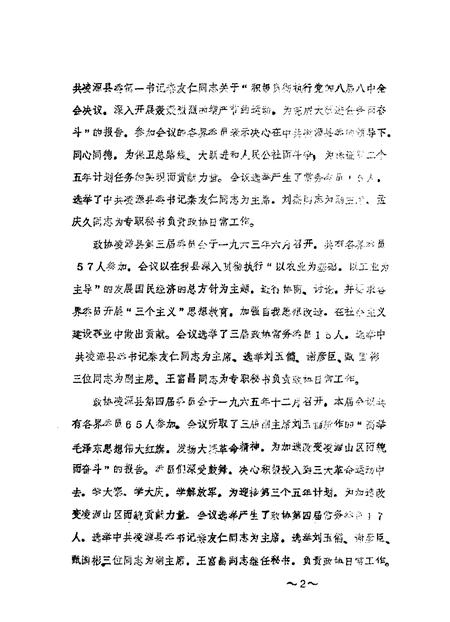 1987-凌源文史  第3辑.pdf电子版_辽宁省志插图1