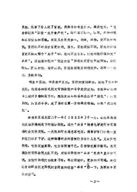 1987-凌源文史  第5辑.pdf电子版_辽宁省志插图1