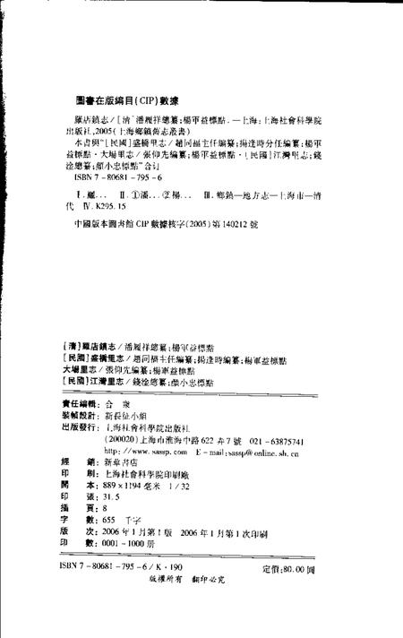 (清)罗店镇志(民国)盛桥里志大场里志(民国)江湾里志.pdf电子版_上海市志插图1