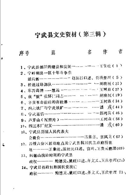 -宁武县文史资料  第2辑.pdf电子版_山西省志插图1