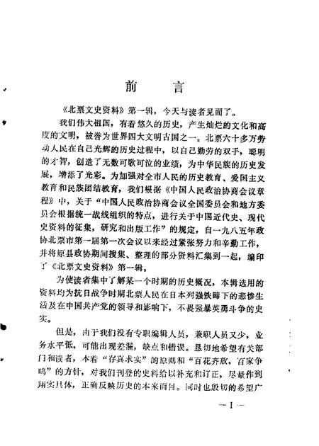 1987-北票文史资料  第1辑.pdf电子版_辽宁省志插图1