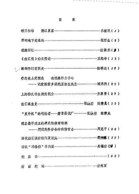 1987-南汇县文史资料选辑  第1辑.pdf电子版_上海市志插图1