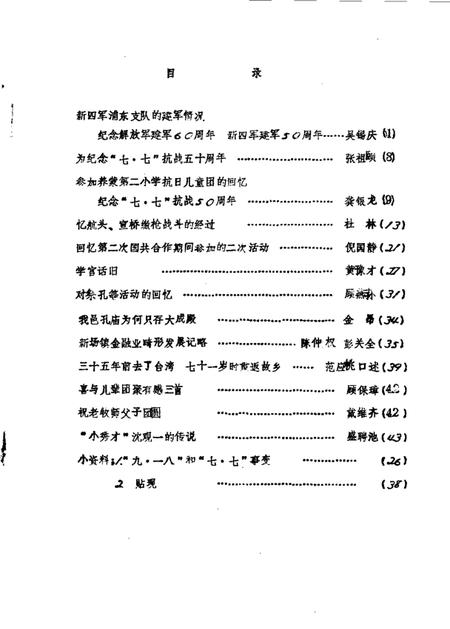 1987-南汇县文史资料选辑  第2辑.pdf电子版_上海市志插图1