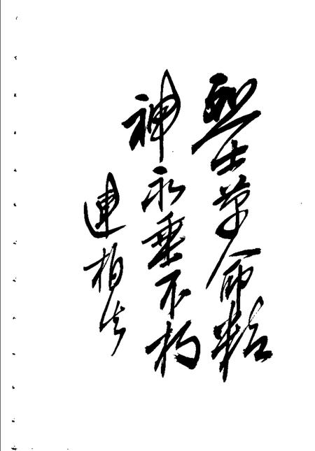 1987-南汇革命烈士传略.pdf电子版_上海市志插图1