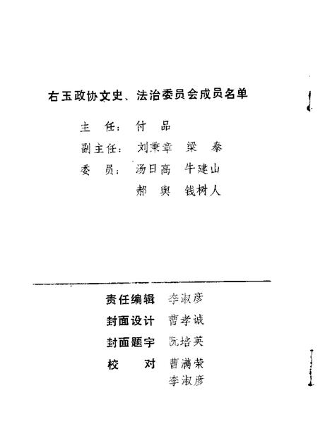 1987-右玉文史资料  第2辑.pdf电子版_山西省志插图1