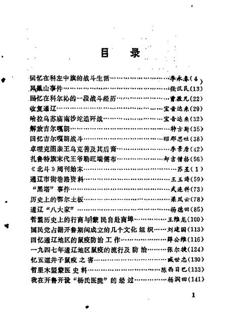 1987-哲里木盟文史资料  第3辑.pdf电子版_内蒙古志插图1