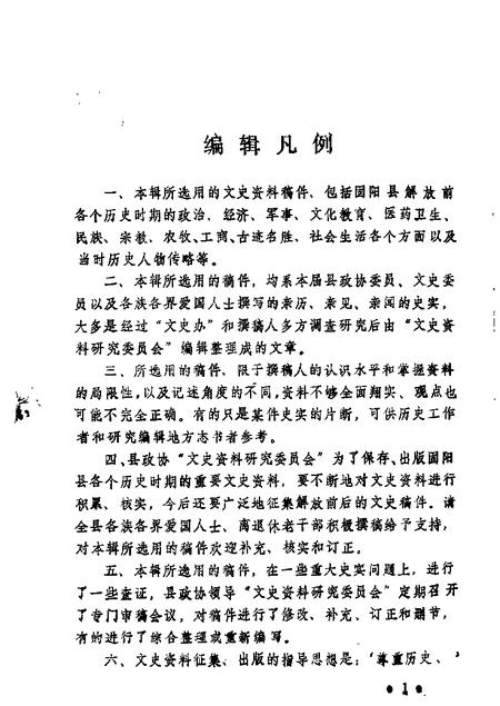 1987-固阳文史资料选编  第2辑.pdf电子版_内蒙古志插图1