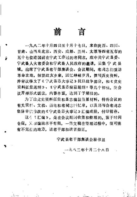 -宁武县文史资料  第4辑.pdf电子版_山西省志插图1