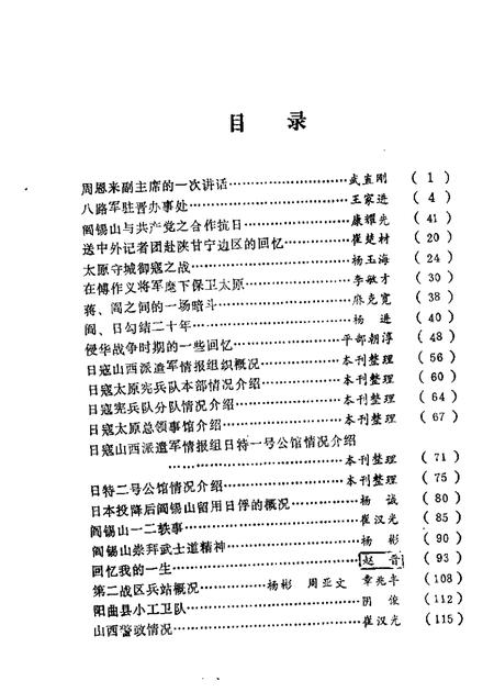 1987-太原文史资料  第8辑.pdf电子版_山西省志插图1