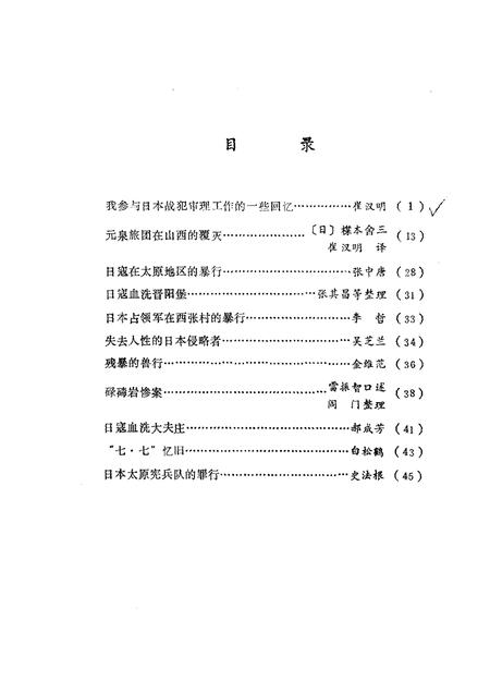 1987-太原文史资料  第9辑.pdf电子版_山西省志插图1