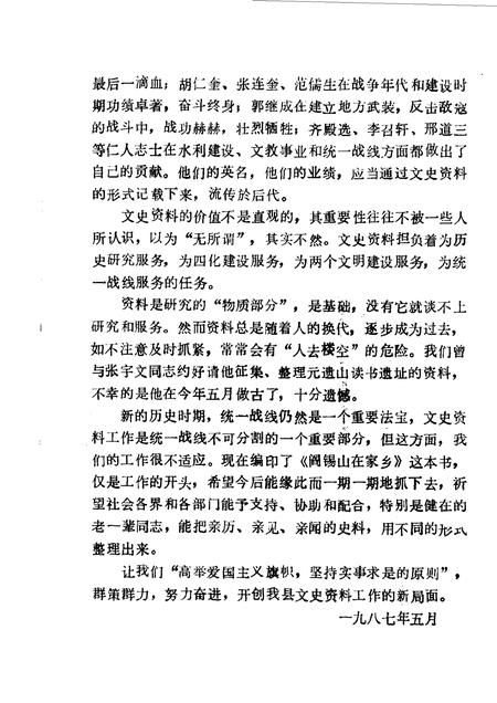 1987-定襄县文史资料  第1辑  阎锡山在家乡.pdf电子版_山西省志插图1