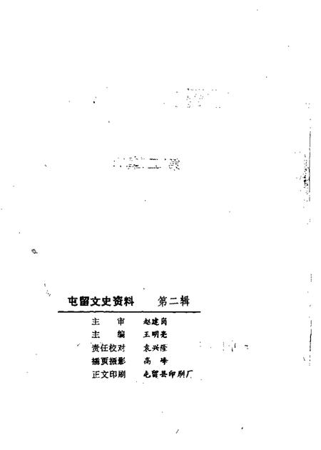 1987-屯留文史资料  第2辑.pdf电子版_山西省志插图1