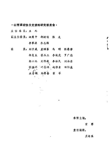 1987-山西文史资料  第49辑.pdf电子版_山西省志插图1