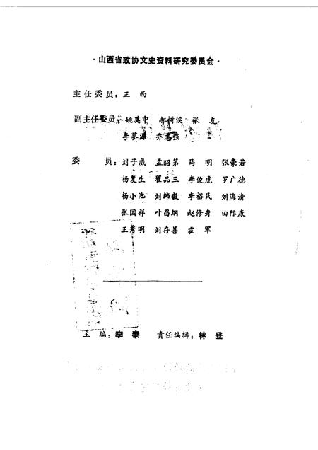 1987-山西文史资料  第50辑  剧宣二队在山西专辑.pdf电子版_山西省志插图1