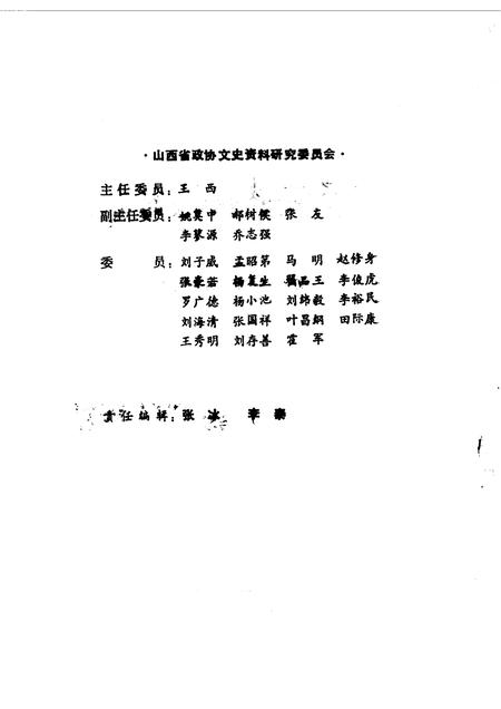 1987-山西文史资料  第52辑.pdf电子版_山西省志插图1