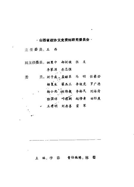 1987-山西文史资料  第53辑  1987年  第5辑  铭贤校友忆铭贤.pdf电子版_山西省志插图1