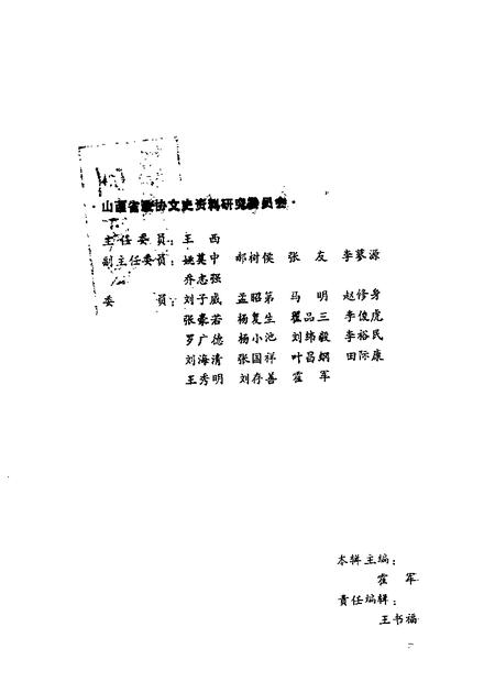 1987-山西文史资料  第54辑.pdf电子版_山西省志插图1