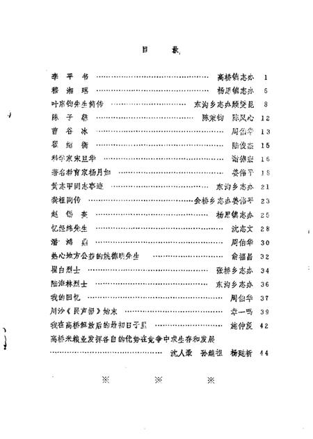 1987-川沙县文史资料选辑  第7辑.pdf电子版_上海市志插图1