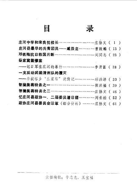 1987-庄河文史资料  第3辑.pdf电子版_辽宁省志插图1
