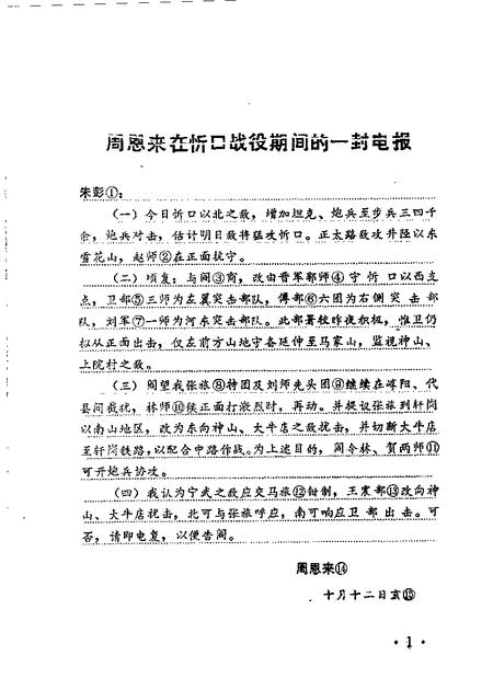 1987-忻州文史资料  第3辑.pdf电子版_山西省志插图1