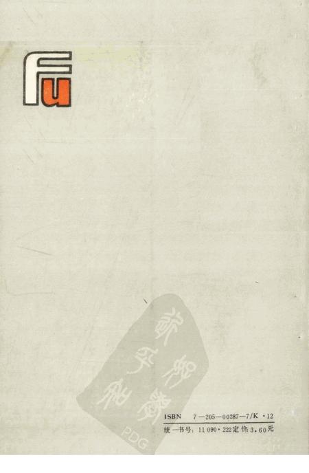 1987-抚顺大事记  1948.11-1985.12.pdf电子版_辽宁省志插图1