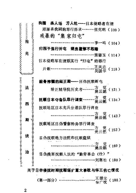 1987-抚顺文史资料选辑  第9辑  屠杀集  1905-1945年间日本侵略者残害煤城同胞史料选辑.pdf电子版_辽宁省志插图1